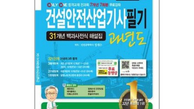 2023 건설안전산업기사 필기 합격 비법! 정재수 강의 후기 ✨